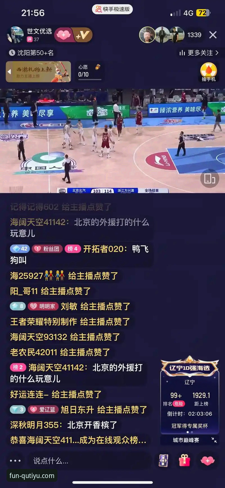 体育互动体验怎么下载 资深用户复盘:从CBA爆冷夜看如何优化你的体育互动体验