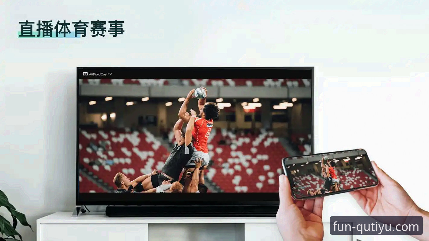 趣体育平台在线观看实用指南：从下载到沉浸式体验的深度解析